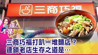 走到哪戰到哪！三商巧福VS.吉野家連鎖店PK戰「鴨肉」染色變 ...