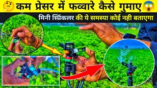 Mini sprinkler irrigation system | कम प्रेसर में फव्वारे कैसे गुमाए | mini sprinkler जुगाड by Patidar Kheti Baadi 7,042 views 5 months ago 11 minutes, 12 seconds