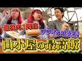 ここ天国かもしれん…雪山で過去最高の異世界メシ