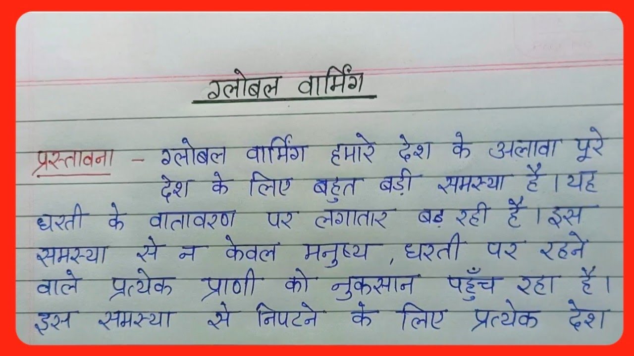 Essay On Global Warming In Hindi essay on global warming in hindi