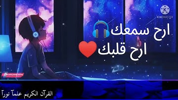 سورة أل عمران للقارئ الشيخ العفاسي ارح قلبك⁦♥️⁩ وسمعك🎧 القران الكريم راحه نفسيه