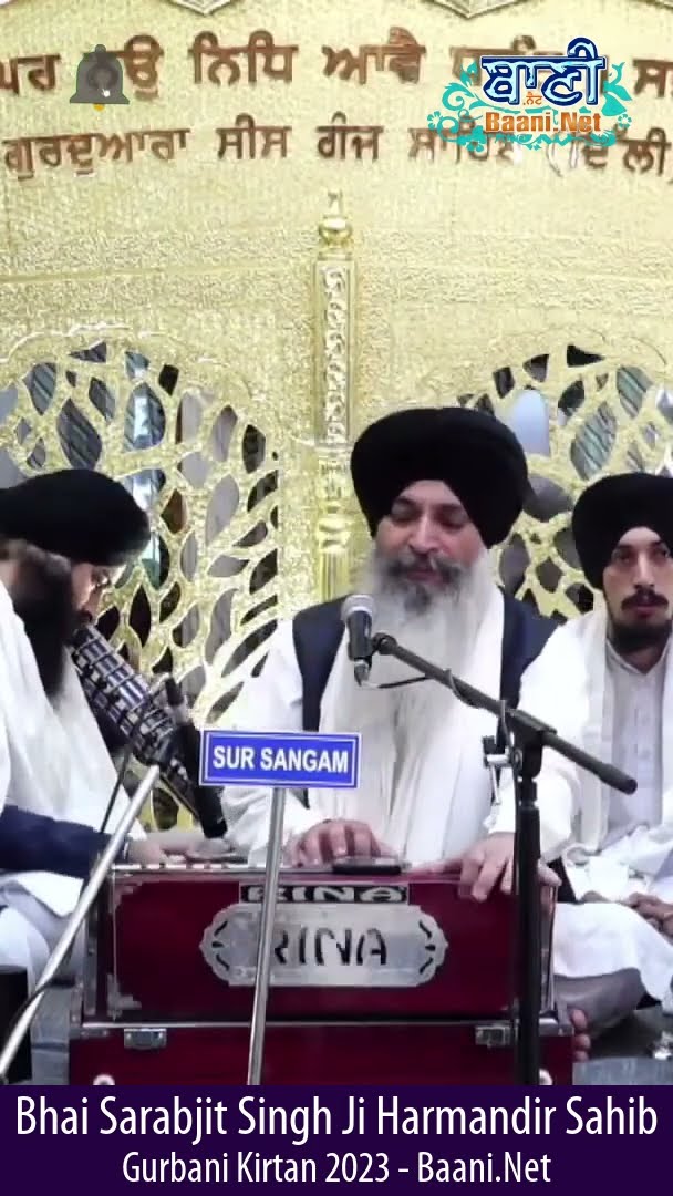 Bhai Sarabjit Singh Ji - Hajuri Ragi Sri Harmandir Sahib - kanwal nain - #GurbaniKirtan #shorts