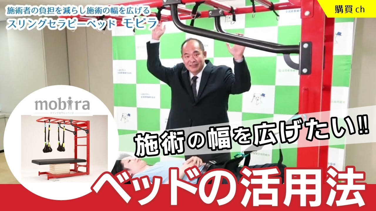 購買ch】施術の幅を広げるベッドの活用法♪工事不要のスリングセラピー 