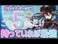 【パズドラ】ロゼッタサブBEST5！この5体持っていれば全ダンジョンクリア出来ます！
