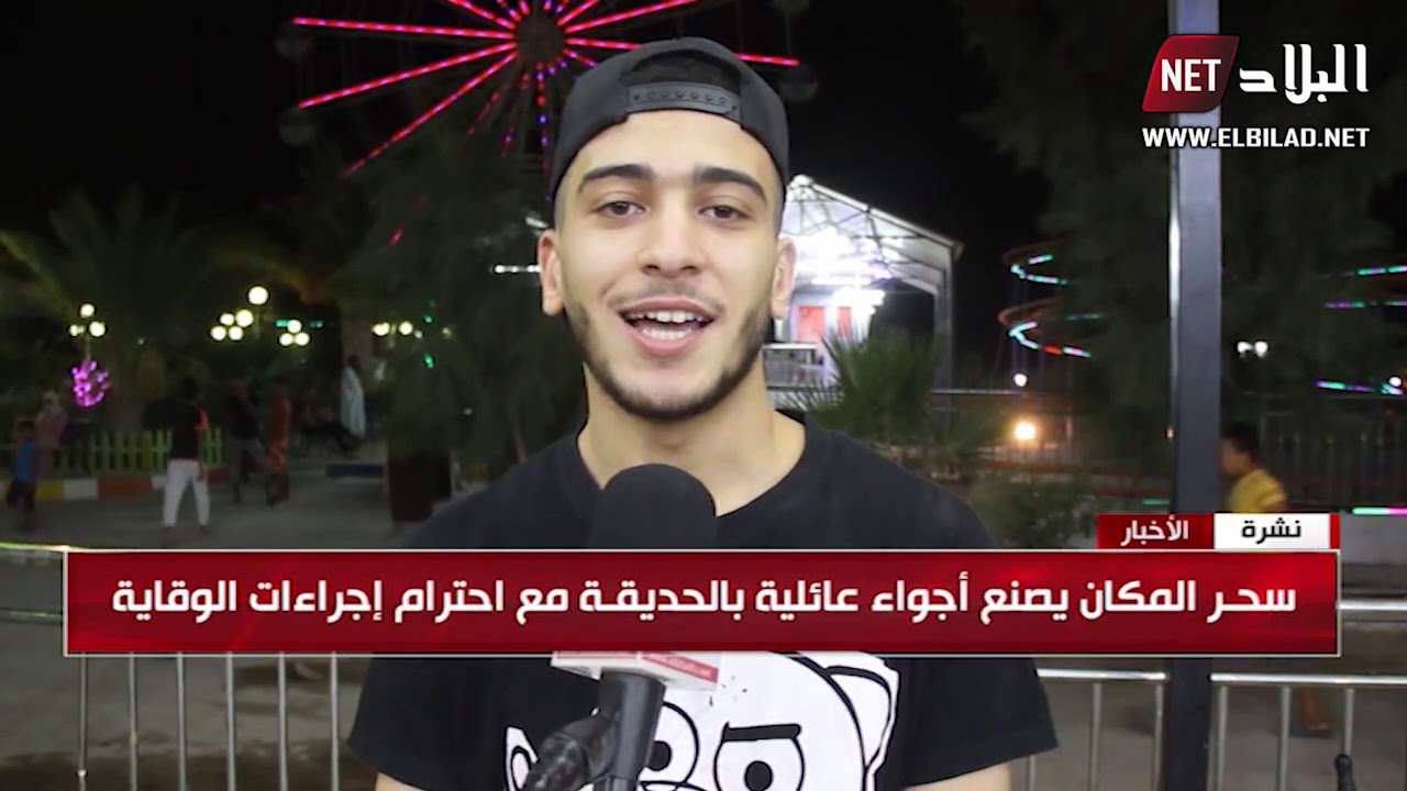 الوادي : حديقة التسلية و الألعاب 