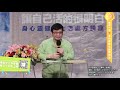 【許添盛醫師/賽斯】20210103 活的純粹 ~決定自己人生的方向 (上) - 中正紀念堂