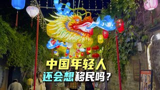 五一逛街谈移民，如果你是年轻人，还会想移民吗？ by 海叔在路上 1,318 views 2 weeks ago 8 minutes, 21 seconds