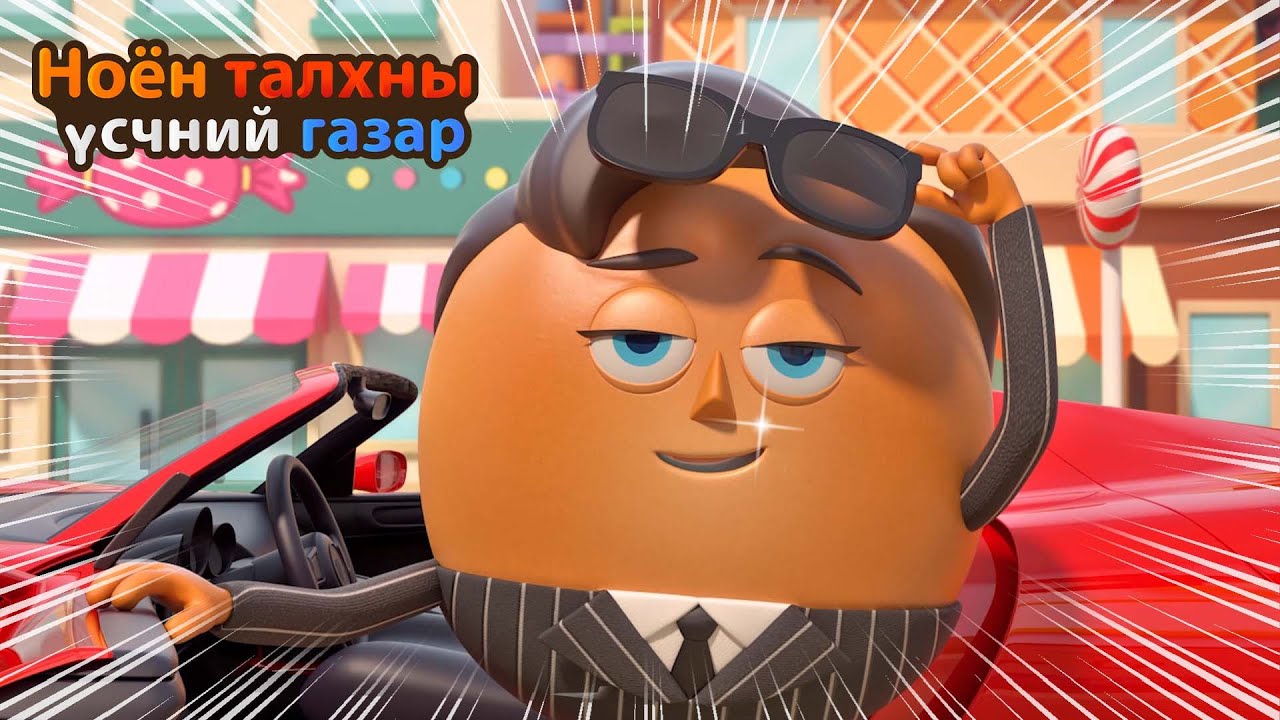 BreadBarbershop | Би ахдаа итгэдэг | Mongolian Dubbing