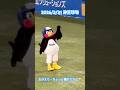 🆕つば九郎🐧神宮球場に！！おかえり〜2026/03/31