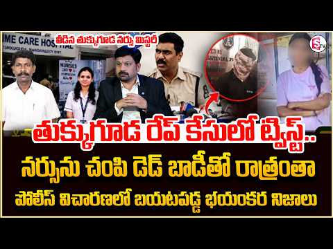 How He Planned the Murder... | Tukkuguda Nurse Incident Exclusive Ground Report | Hyderabad News