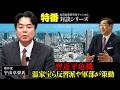特番『習近平危機、温家宝ら反習派や軍部が策動』ゲスト：著作家　宇山卓栄氏