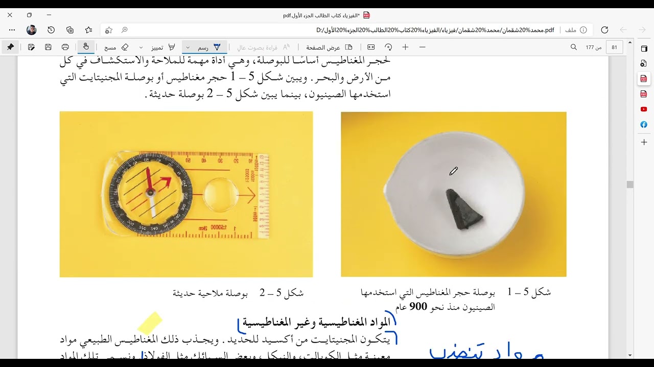 المحاضرة 14 (الباب الخامس/الظواهر البسيطة للمغناطيسية-الشهادة الثانوية)