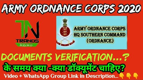 Army Ordnance Corps (AOC) Documents Verification |AOC Result 2020|Army Ordnance Corps Result
