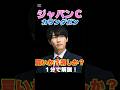 【ジャパンカップ2025】カランダガンは買い?消し?その根拠を1分で解説! #ジャパンカップ #競馬予想 #カランダガン