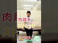 肉離れに有効なストレッチ2　すまいる鍼灸接骨院　ながよし院
