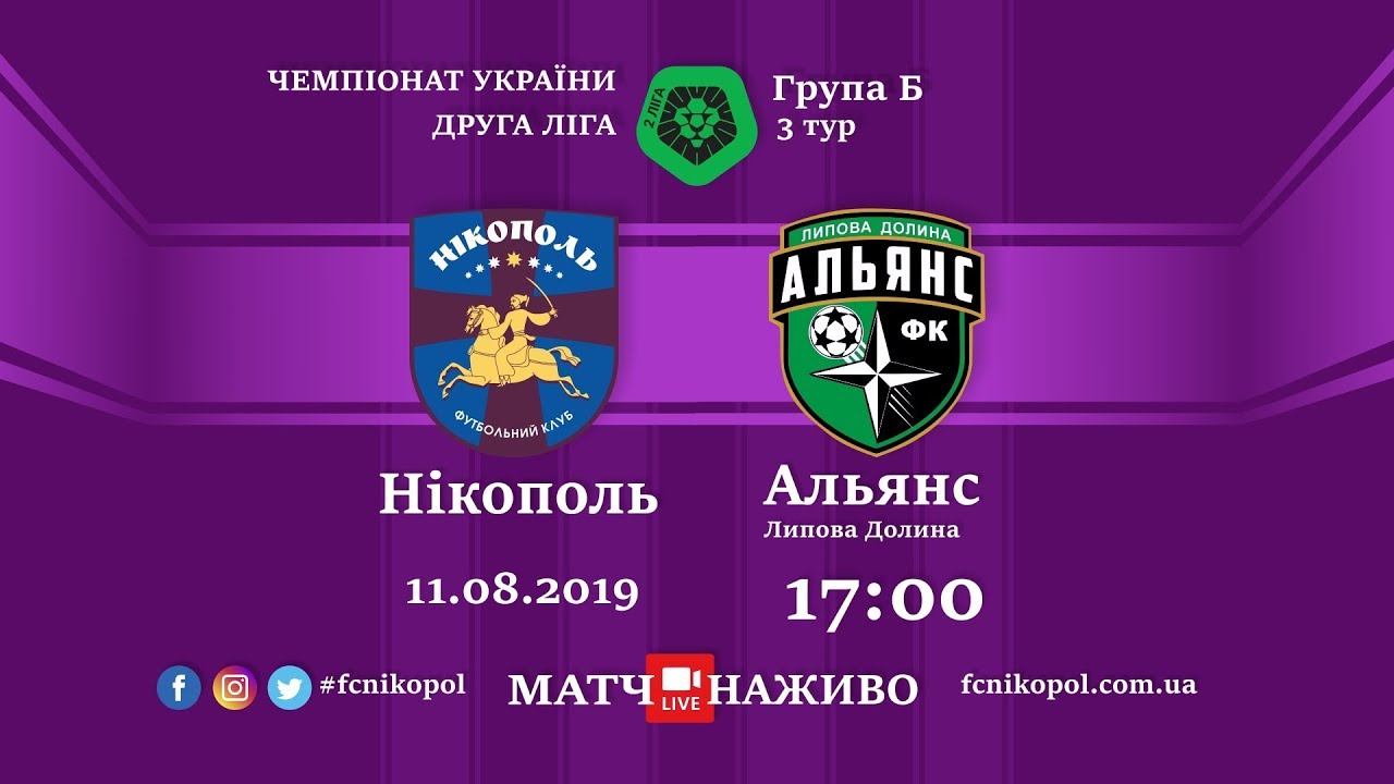 Запис гри. ФК Нікополь 1:1 ФК Альянс (Липова Долина). Матч fco airport