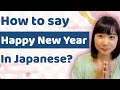 "Happy new year" को जापानी में क्या बोलते हैं ?