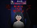 【怖い話】昔誘◯された事のある私→犯◯はまさかの…！？