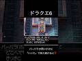 バーバラの問いかけに「いいえ」で答え続けてみた‼️ #ドラクエ6 #バーバラ #ドラゴンクエスト
