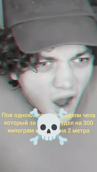 Мем # мем #☠️ - YouTube