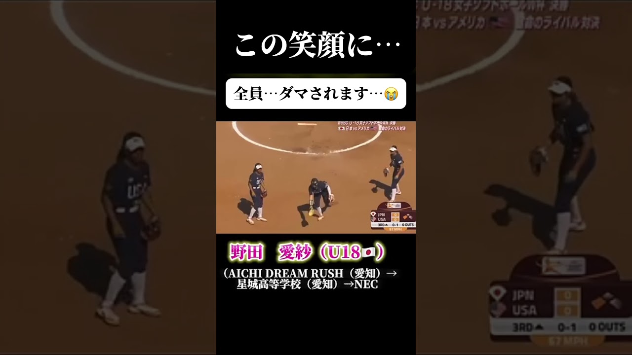 【策士過ぎるトリックプレー】野田選手 #ソフトボール #野球 #softball #甲子園 #好プレー集#日本代表