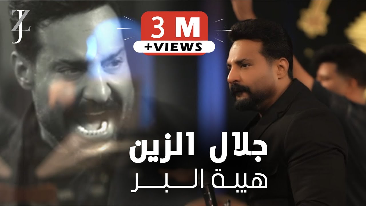 Jalal Alzain (2025) | جلال الزين - هيبة البر - مع المايسترو سيف النوري