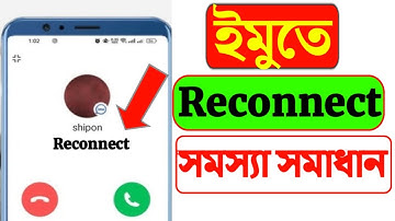 imo te reconnecting problem | imo not working problem | ইমুতে নেটওয়ার্ক সমস্যা |imo network problem