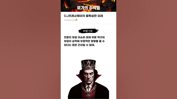 CJ프레시웨이의 불확실한 미래 #20250401#CJ프레시웨이#위기의주식들