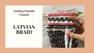 LATVIAN BRAID | Decorative Knitting | Knitting Ponchik Tutorials