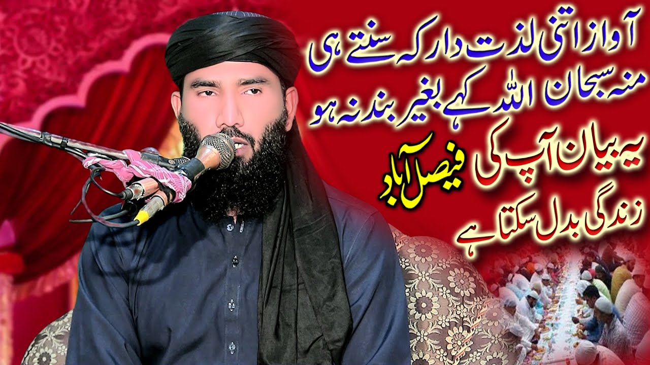 new Bayan Lahore moalna Qari Ijaz ur Rehman Muhammadi@BilalCdCanter