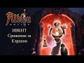 Albion online :ИВЕНТ - Сражение за Кэрлеон + Розыгрыш золота!