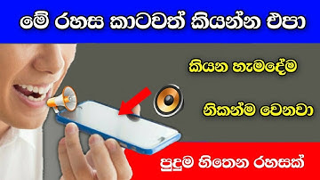 Control Your Phone With Your Voice  - Sinhala Nimesh Academy