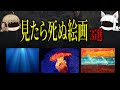 【マニアックSCP紹介】この絵を見たら死にます【SCP-1313-JP】【SCP-151】【SCP-1104-JP】【ねこレス】【ゆっくり解説】【SCP解説】