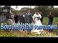 Весільні Пісні України 20 Українська Музика на Весілля 2020 рік Музиканти на Весілля в Ресторані