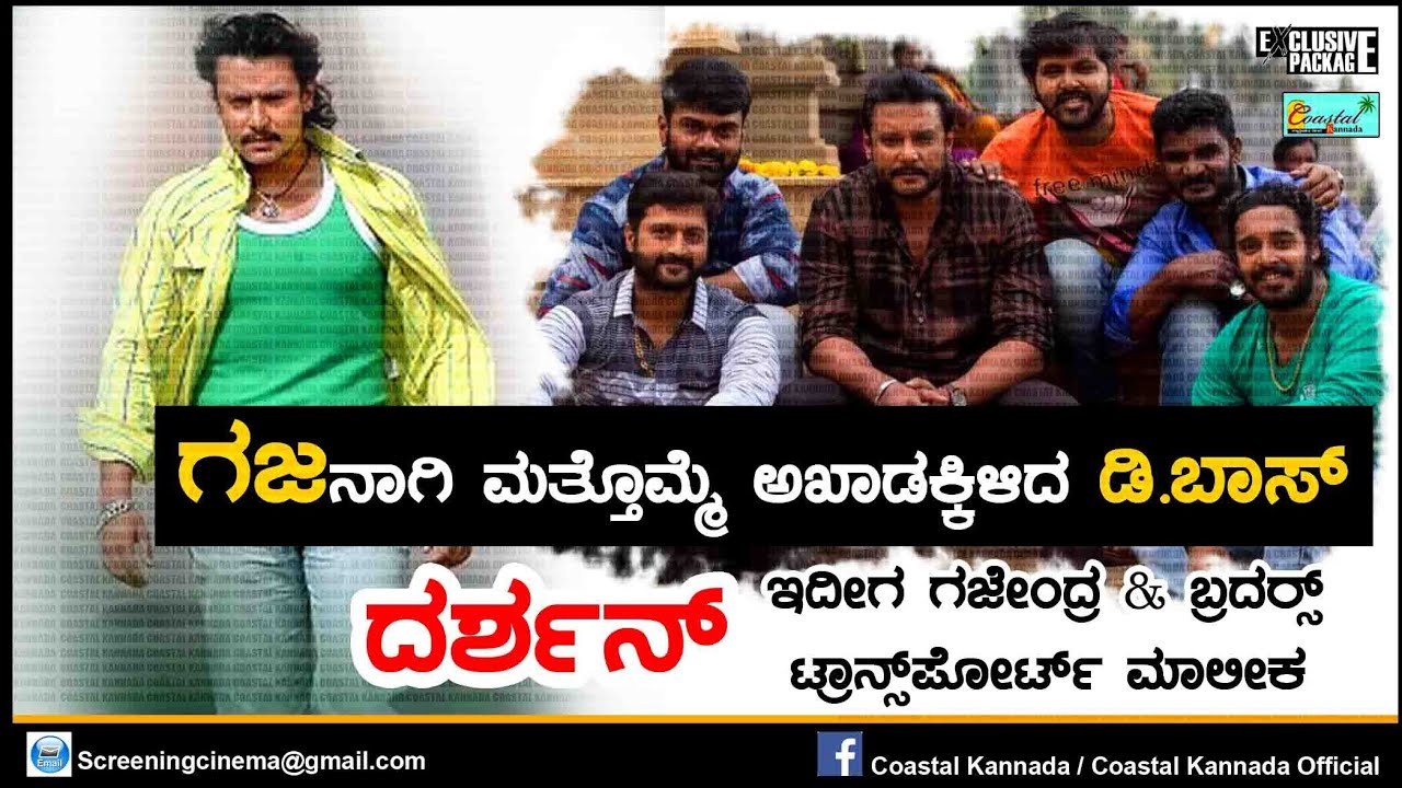 Gaja is back Darshan odeya Kannada movie YouTube