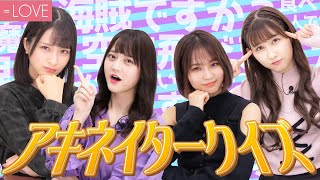 【アキネイタークイズ】回答権２回でメンバーの考えたお題を当てろ！【一緒にやってみてください】