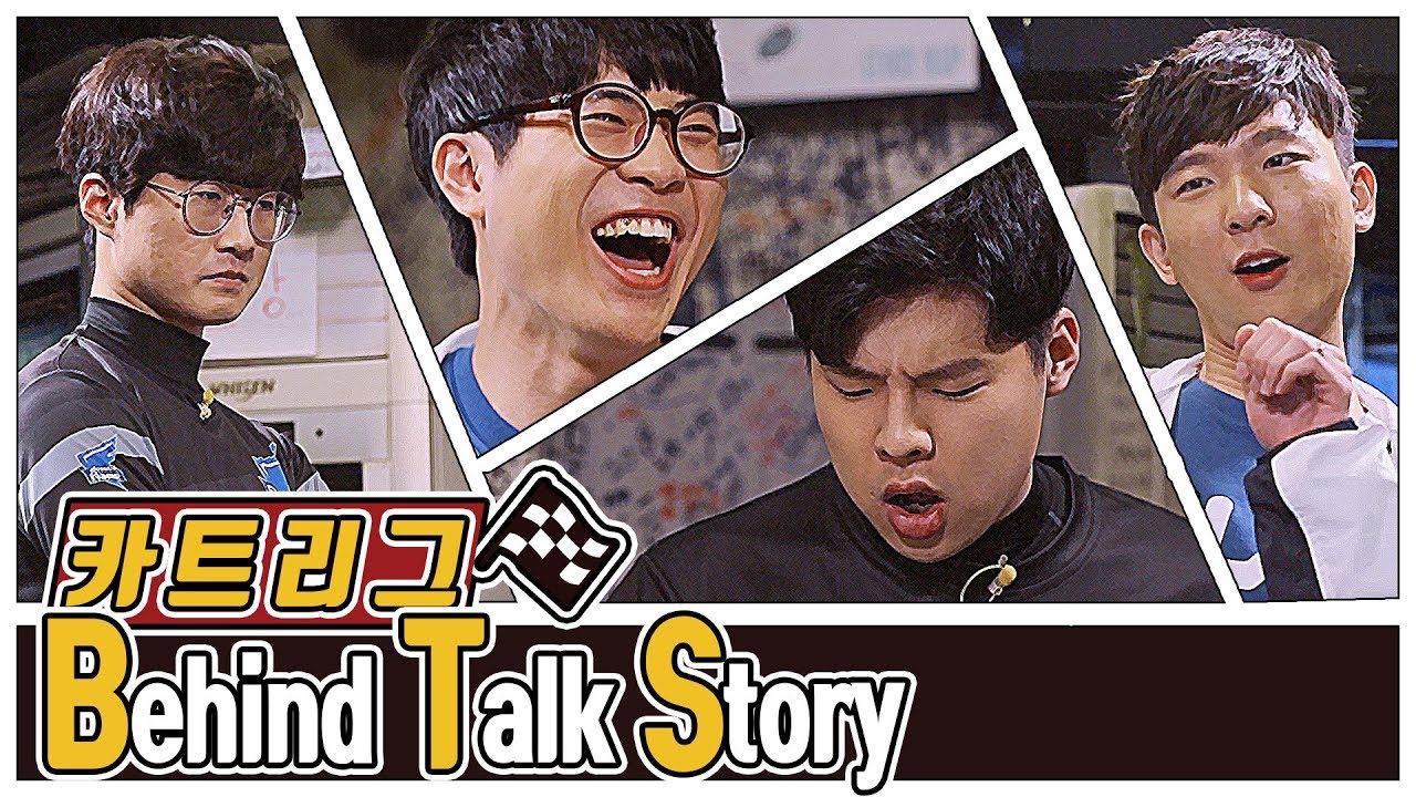 문호준 박인수 유영혁 김승태, 이들이 곱창집에 모인 이유는?! [카트 리그 BTS] 2019 카트라이더 리그 시즌 1