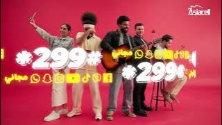 كبّرنا الباقات وزيدنا التطبيقات وبنفس الأسعار