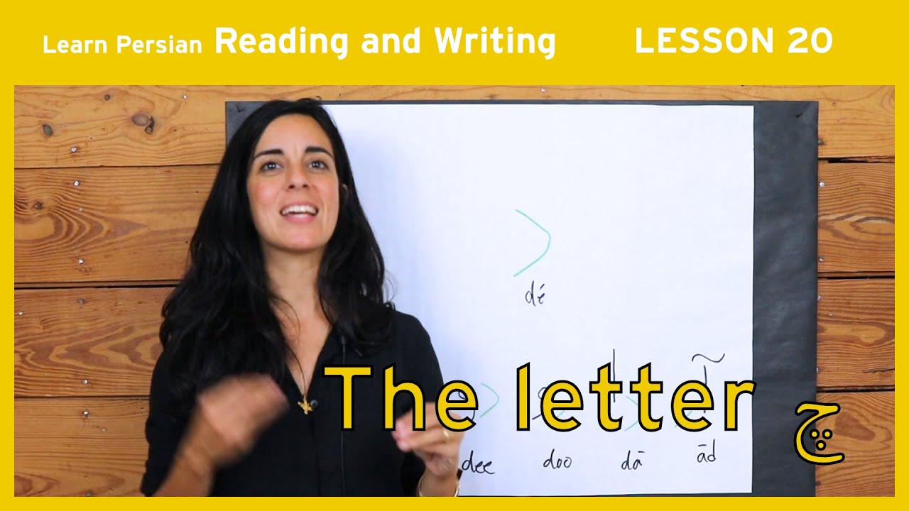 Lesson 20- Learn Persian / Farsi Reading &amp; Writing - (Chai and ...