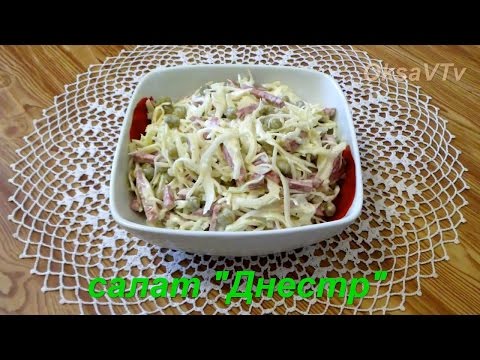 Video: Dniester Salat