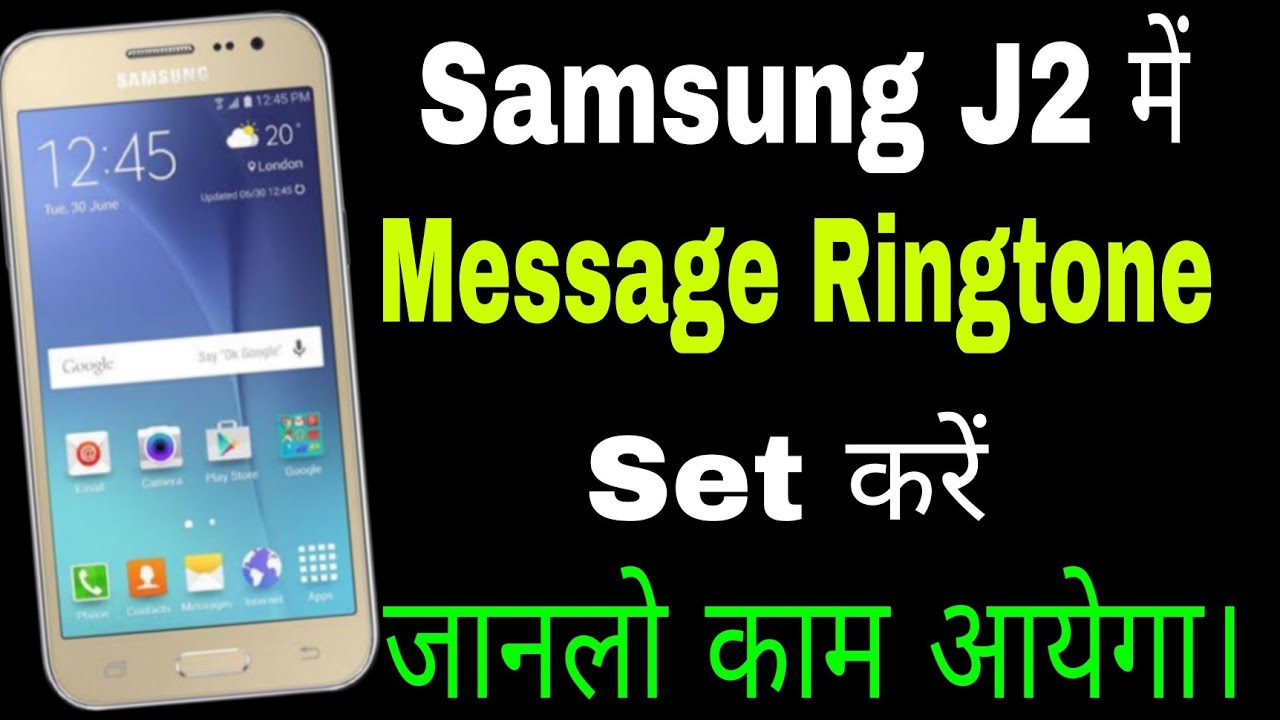 samsung j2 sms ringtone