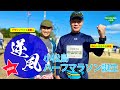 【マラソン】小松島逆風ハーフマラソン！男前市長参戦・日本初逆風コースのマラソン誕生【徳島】【小松島】【元陸上自衛官 福島和可菜】【登山】【トレラン】【旅ラン】【ランニング】