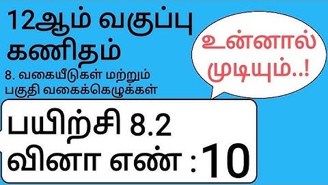 12th Maths Tamil Medium Chapter 8 Exercise 8.2 Sum 10
