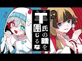 T氏の話を信じるな ピノキオピー ゼルク ラムチョ 歌ってみた T氏の話を信じるな ピノキオピー ゼルク ラムチョ 歌ってみた