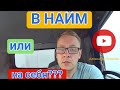 В НАЙМ или НА СЕБЯ? ГРУЗОПЕРЕВОЗКИ 🛻🚛🚚