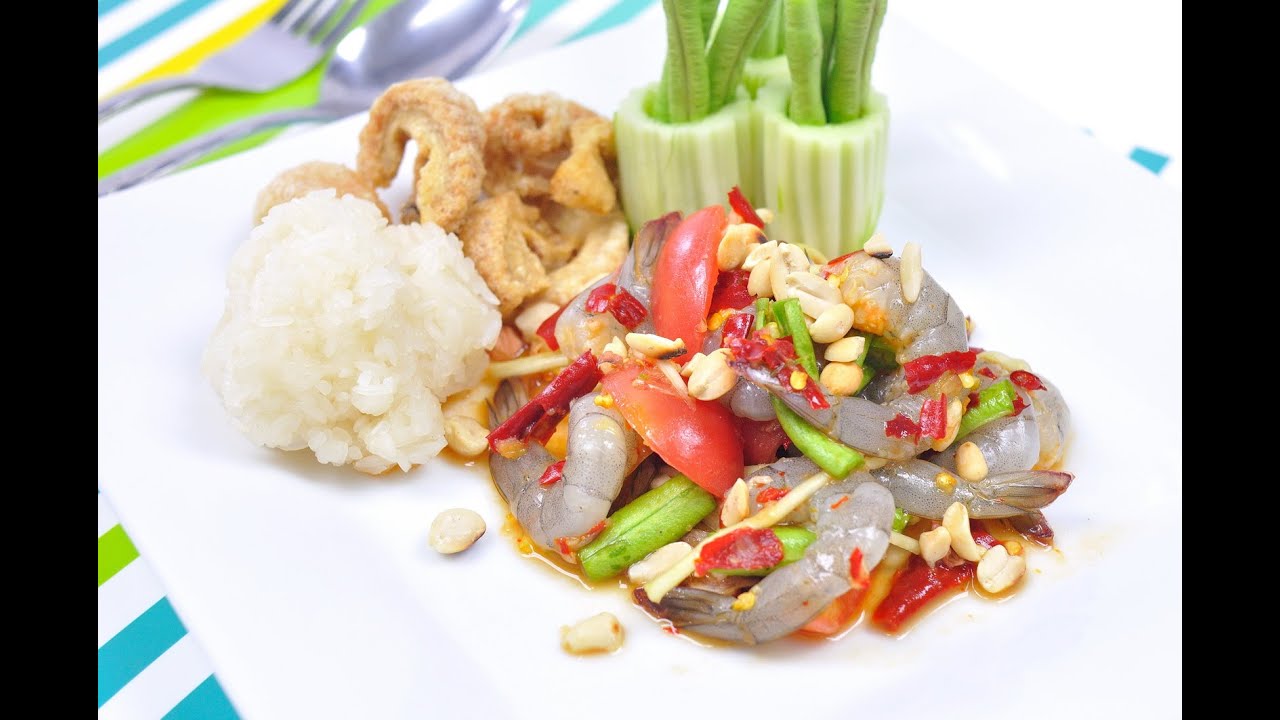 ส้มตำมะละกอกุ้งสด