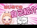 【自己紹介】はじめまして、花詰まりです!【新人Vtuber】