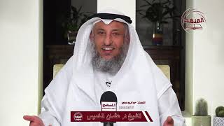 التشدد في تربية الأبناء  / الشيخ عثمان الخميس