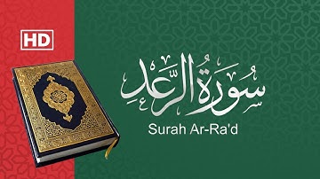القرآن الكريم سورة الرعد Quran Kareem Surah Ar-Ra'd