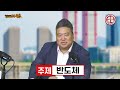 반도체 미친듯 성장할 겁니다, 대장주는 단연코 ´이 주식´ 이다 (김민수 대표)